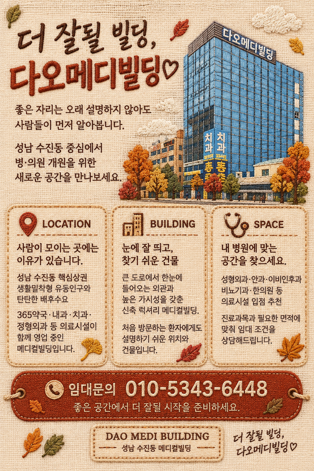 다오메디 입지환경 신문 기사